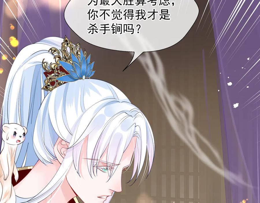 魔尊要抱抱 第71话 唯独亏欠你一人 第116页