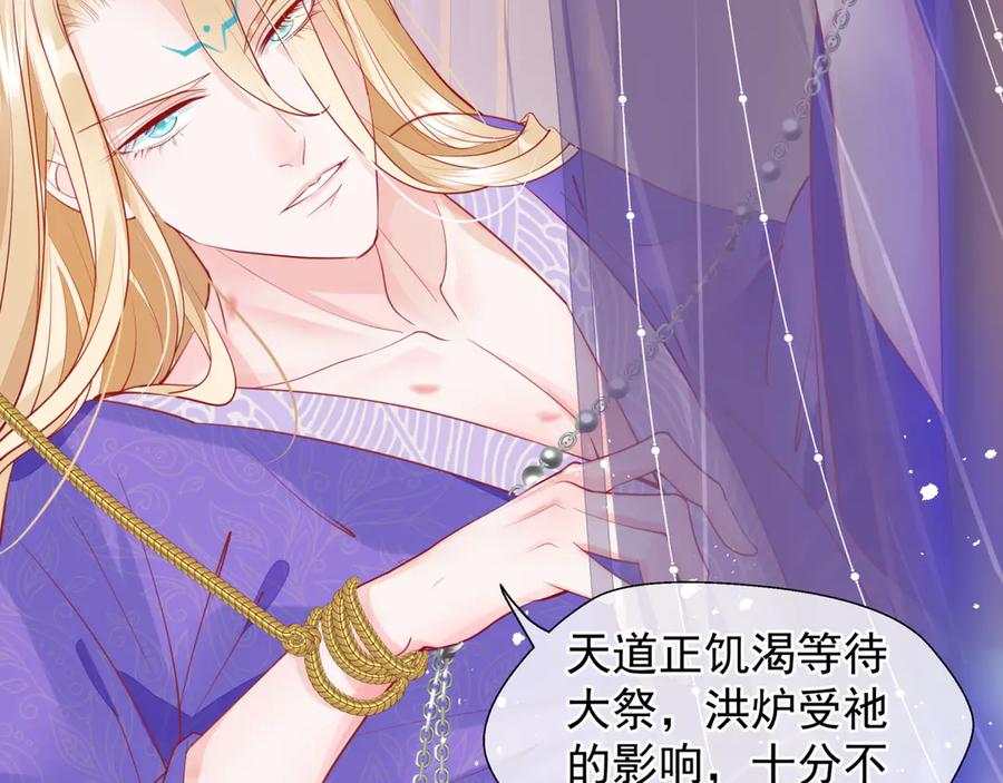 魔尊要抱抱 第71话 唯独亏欠你一人 第95页