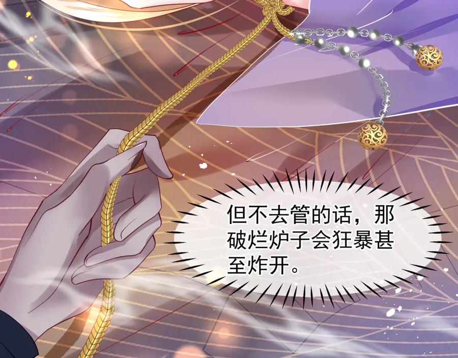 魔尊要抱抱 第71话 唯独亏欠你一人 第70页