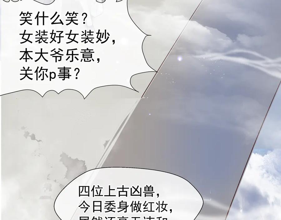 魔尊要抱抱 第71话 唯独亏欠你一人 第39页