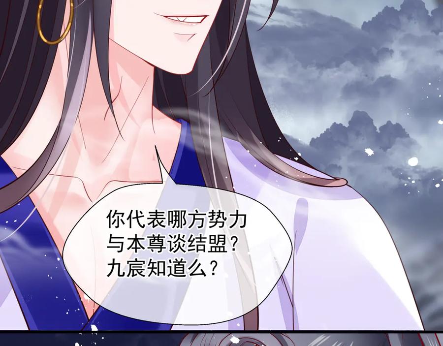 魔尊要抱抱 第71话 唯独亏欠你一人 第55页