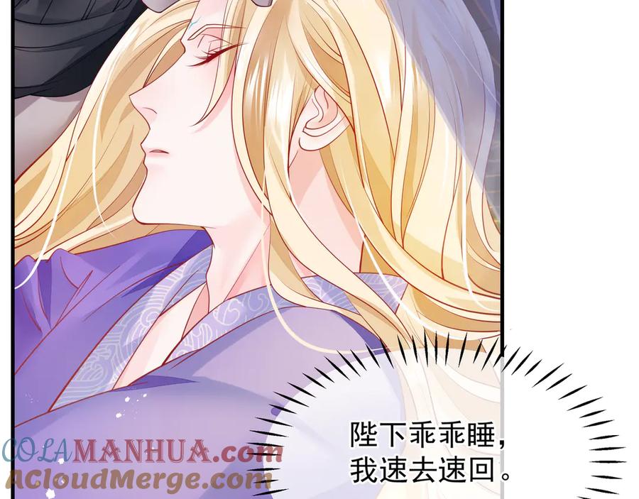魔尊要抱抱 第71话 唯独亏欠你一人 第73页
