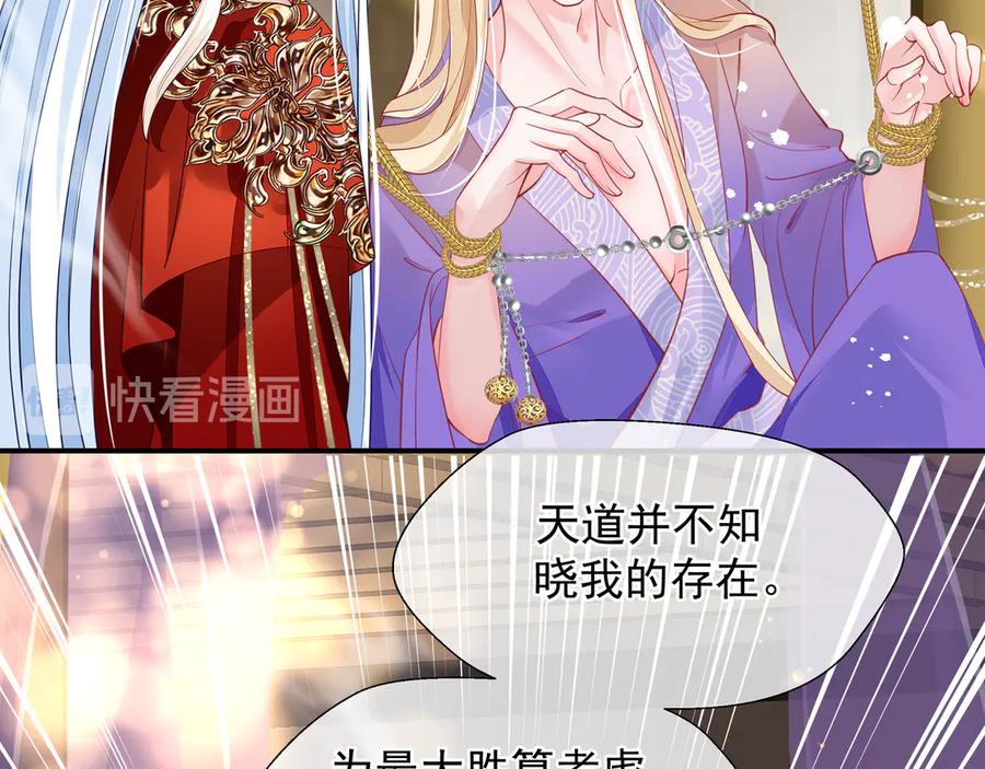 魔尊要抱抱 第71话 唯独亏欠你一人 第115页