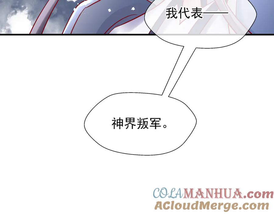 魔尊要抱抱 第71话 唯独亏欠你一人 第57页
