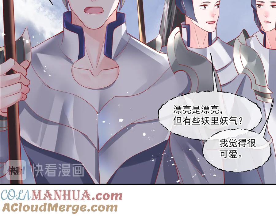 魔尊要抱抱 第71话 唯独亏欠你一人 第13页