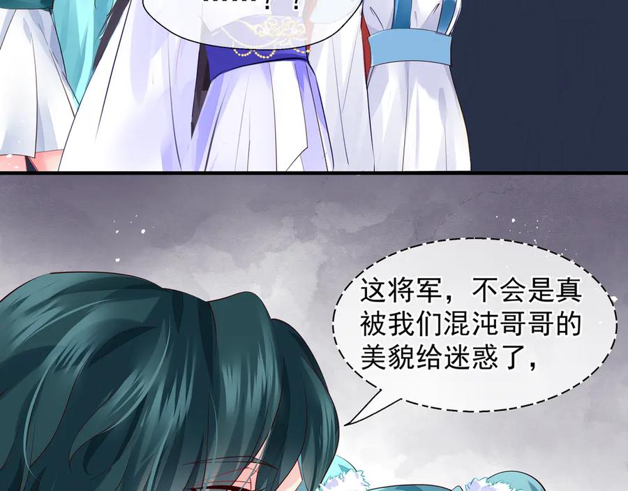 魔尊要抱抱 第71话 唯独亏欠你一人 第30页