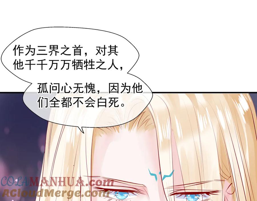 魔尊要抱抱 第71话 唯独亏欠你一人 第125页