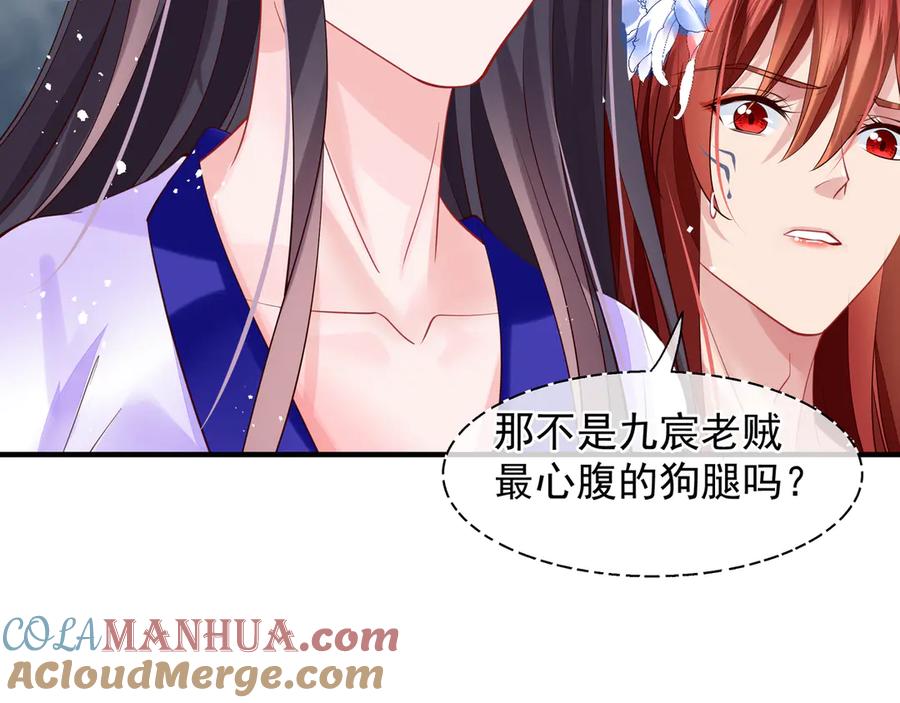 魔尊要抱抱 第71话 唯独亏欠你一人 第21页