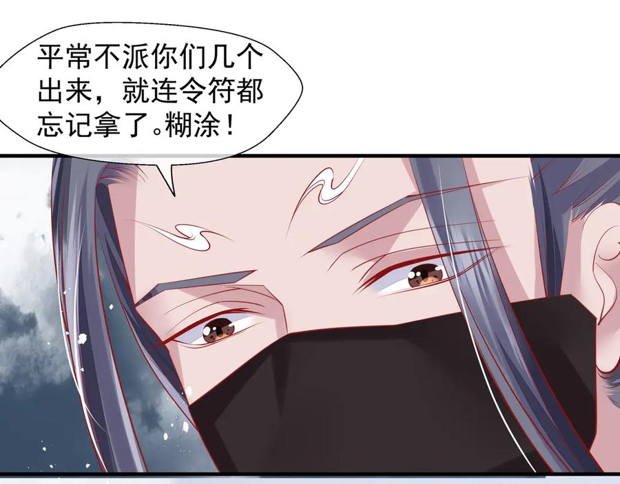 魔尊要抱抱 第71话 唯独亏欠你一人 第22页