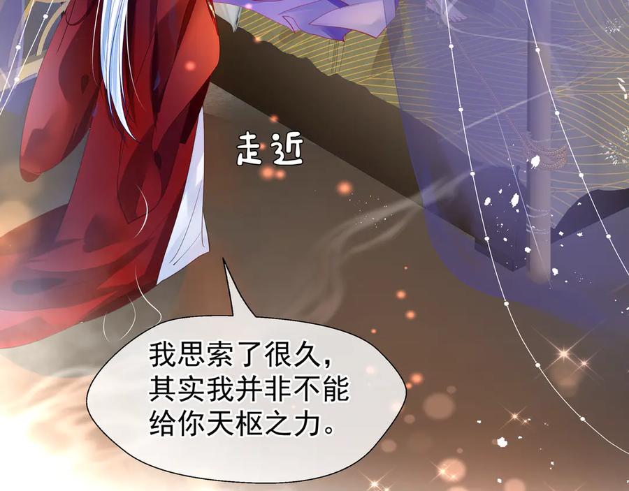 魔尊要抱抱 第71话 唯独亏欠你一人 第106页