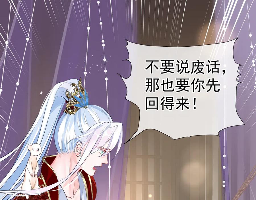 魔尊要抱抱 第71话 唯独亏欠你一人 第132页