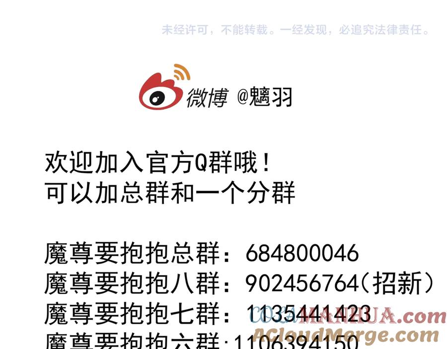 魔尊要抱抱 第71话 唯独亏欠你一人 第153页