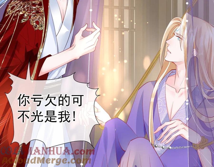 魔尊要抱抱 第71话 唯独亏欠你一人 第133页