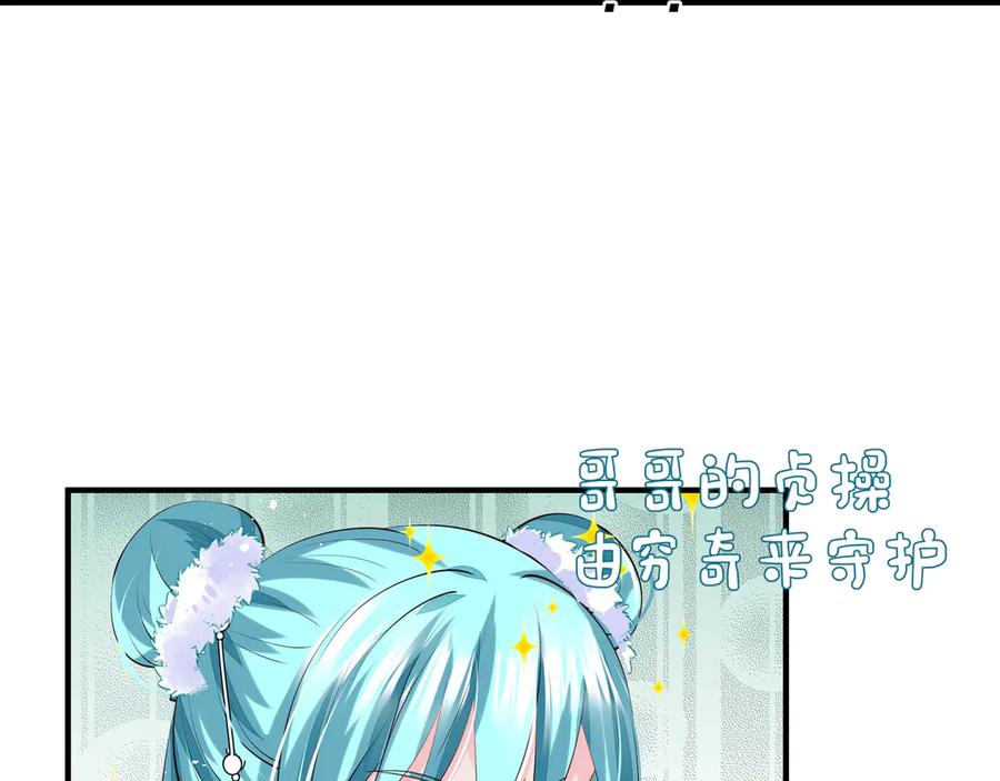 魔尊要抱抱 第71话 唯独亏欠你一人 第32页