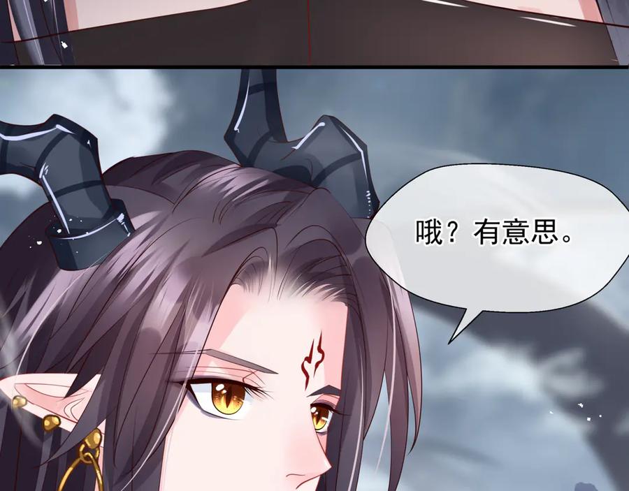 魔尊要抱抱 第71话 唯独亏欠你一人 第54页