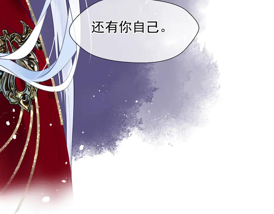 魔尊要抱抱 第71话 唯独亏欠你一人 第140页