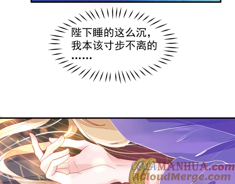 魔尊要抱抱 第71话 唯独亏欠你一人 第69页