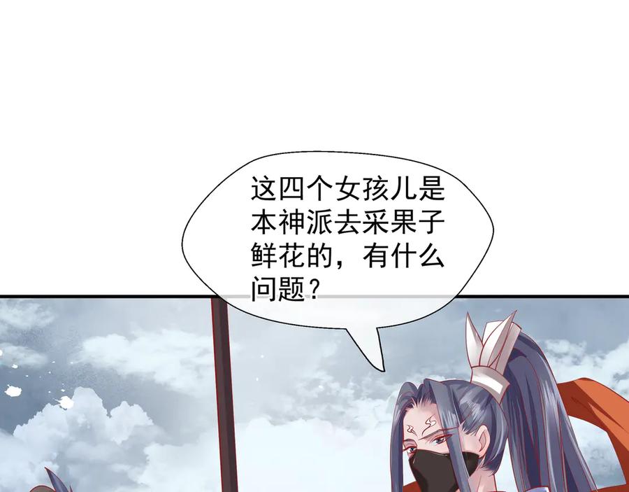 魔尊要抱抱 第71话 唯独亏欠你一人 第26页