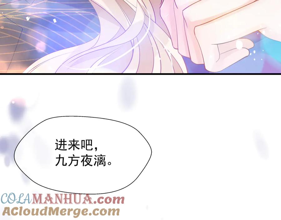 魔尊要抱抱 第71话 唯独亏欠你一人 第81页