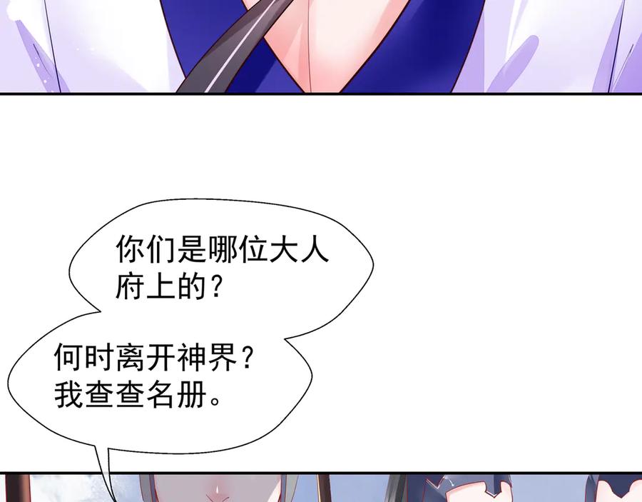 魔尊要抱抱 第71话 唯独亏欠你一人 第12页