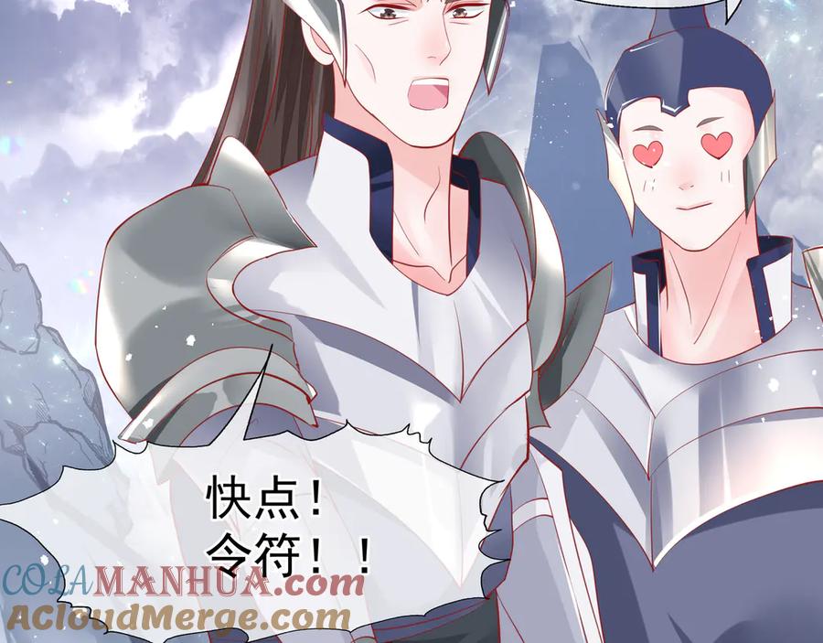 魔尊要抱抱 第71话 唯独亏欠你一人 第9页