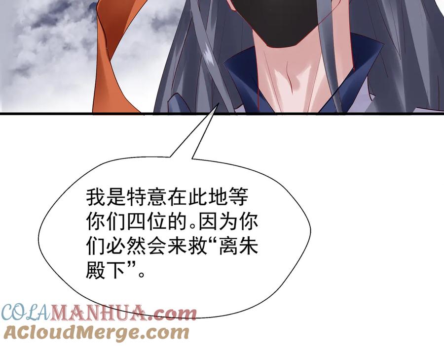魔尊要抱抱 第71话 唯独亏欠你一人 第45页