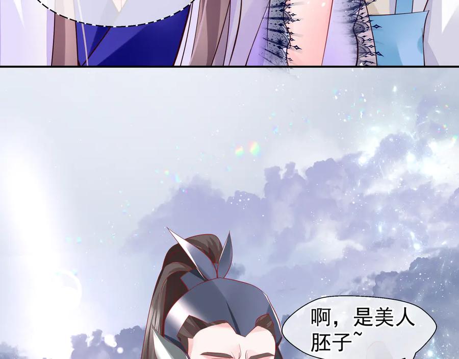 魔尊要抱抱 第71话 唯独亏欠你一人 第8页