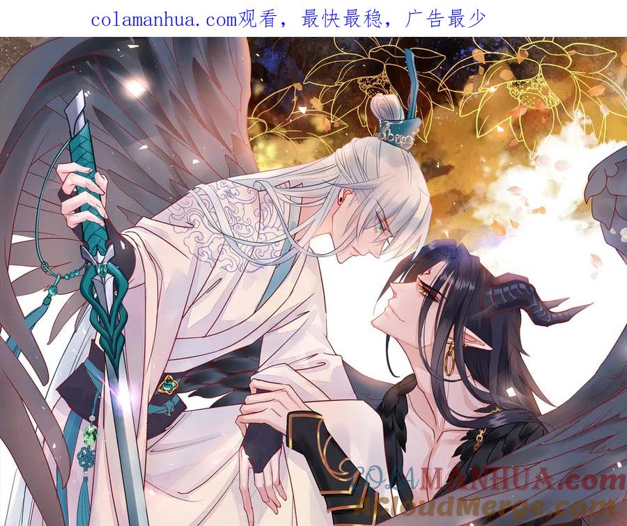 魔尊要抱抱 第71话 唯独亏欠你一人 第1页