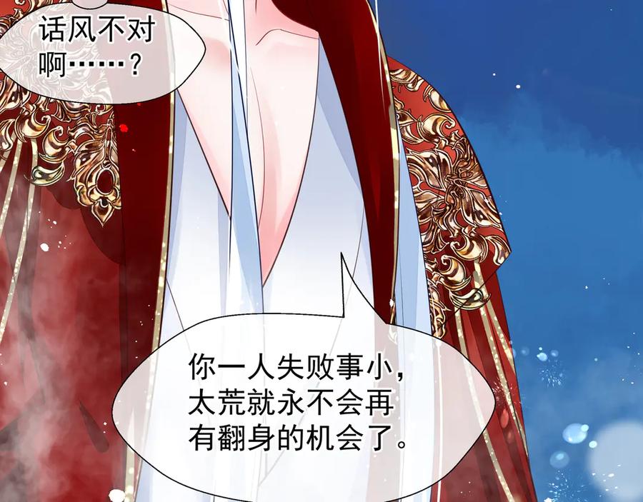 魔尊要抱抱 第71话 唯独亏欠你一人 第112页