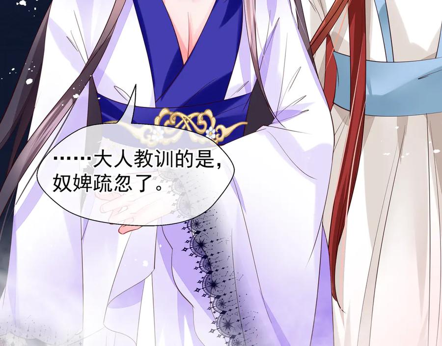 魔尊要抱抱 第71话 唯独亏欠你一人 第24页