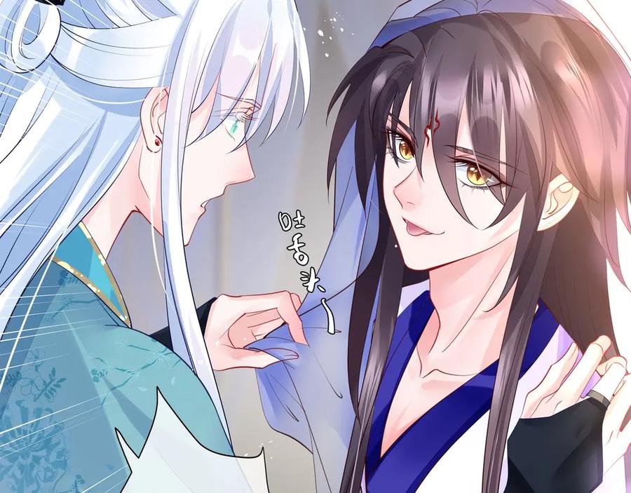 魔尊要抱抱 第71话 唯独亏欠你一人 第144页