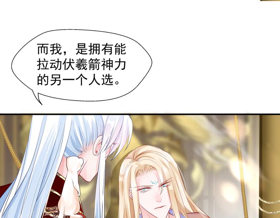 魔尊要抱抱 第71话 唯独亏欠你一人 第114页