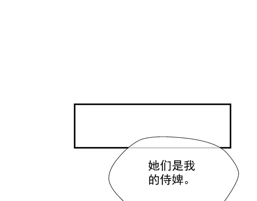 魔尊要抱抱 第71话 唯独亏欠你一人 第15页