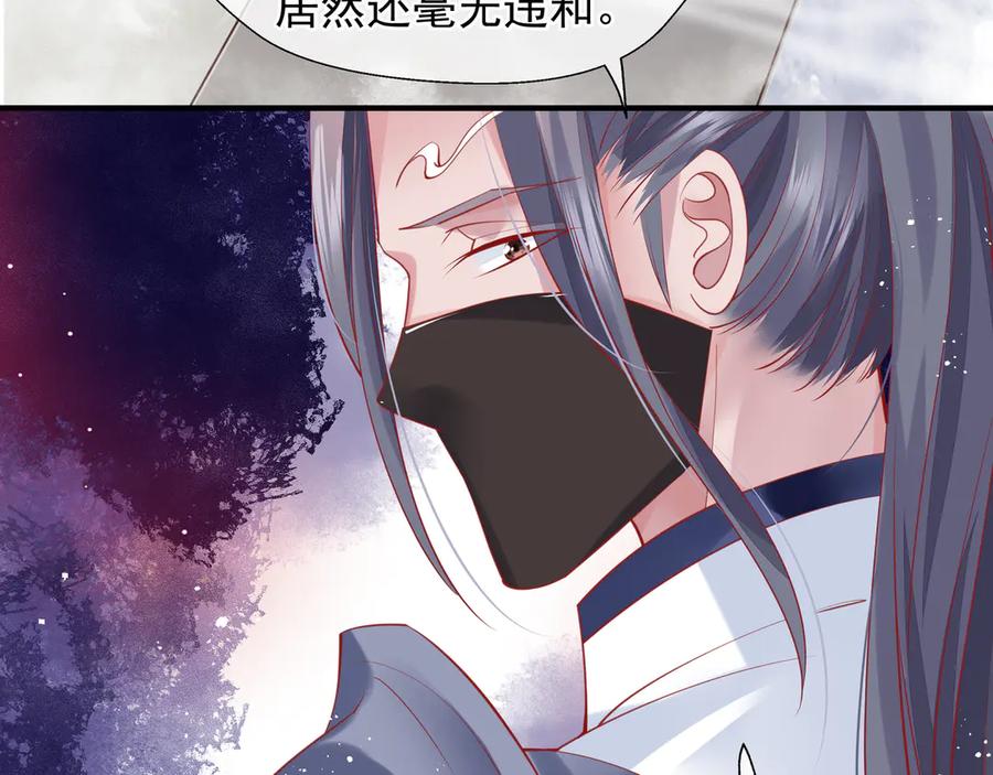 魔尊要抱抱 第71话 唯独亏欠你一人 第40页