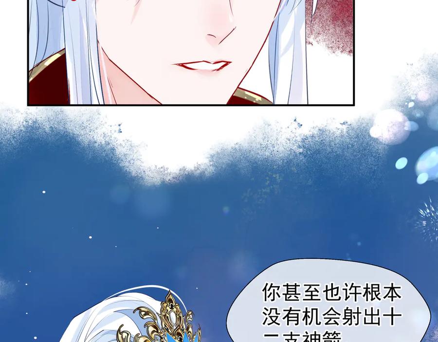 魔尊要抱抱 第71话 唯独亏欠你一人 第110页