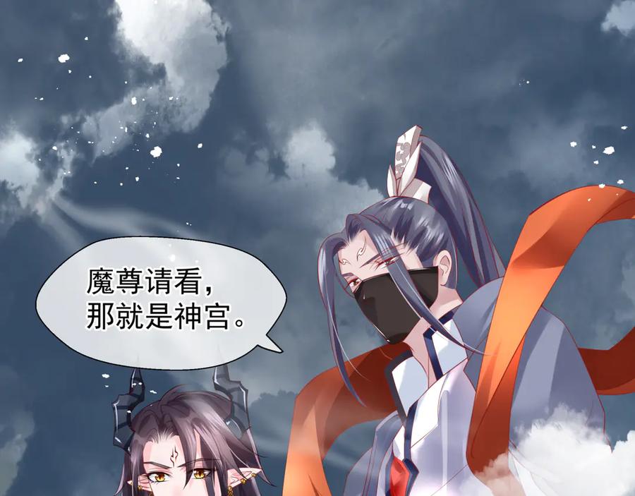 魔尊要抱抱 第71话 唯独亏欠你一人 第47页