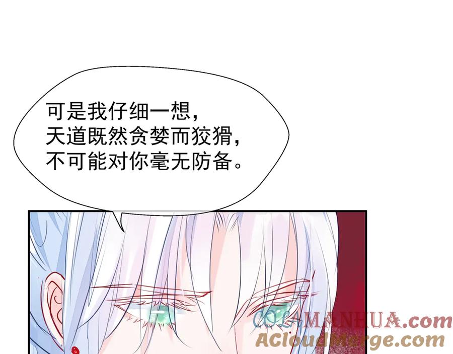 魔尊要抱抱 第71话 唯独亏欠你一人 第109页