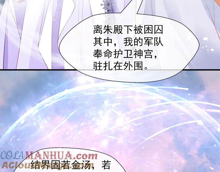 魔尊要抱抱 第71话 唯独亏欠你一人 第49页