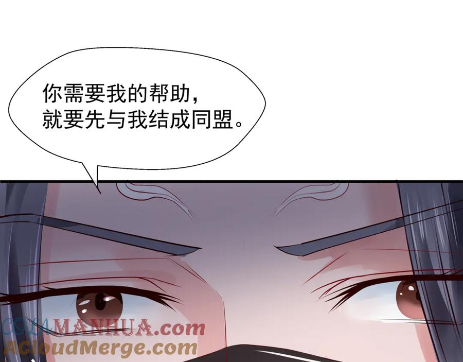 魔尊要抱抱 第71话 唯独亏欠你一人 第53页
