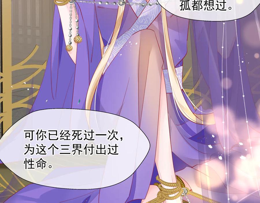 魔尊要抱抱 第71话 唯独亏欠你一人 第122页