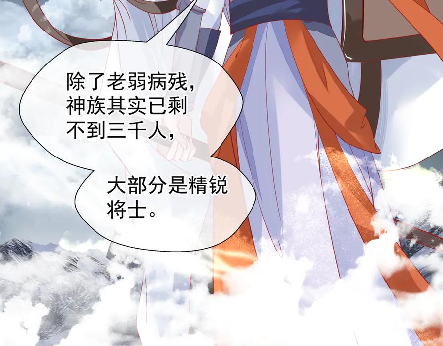 魔尊要抱抱 第72话 我的“小”男人 第43页