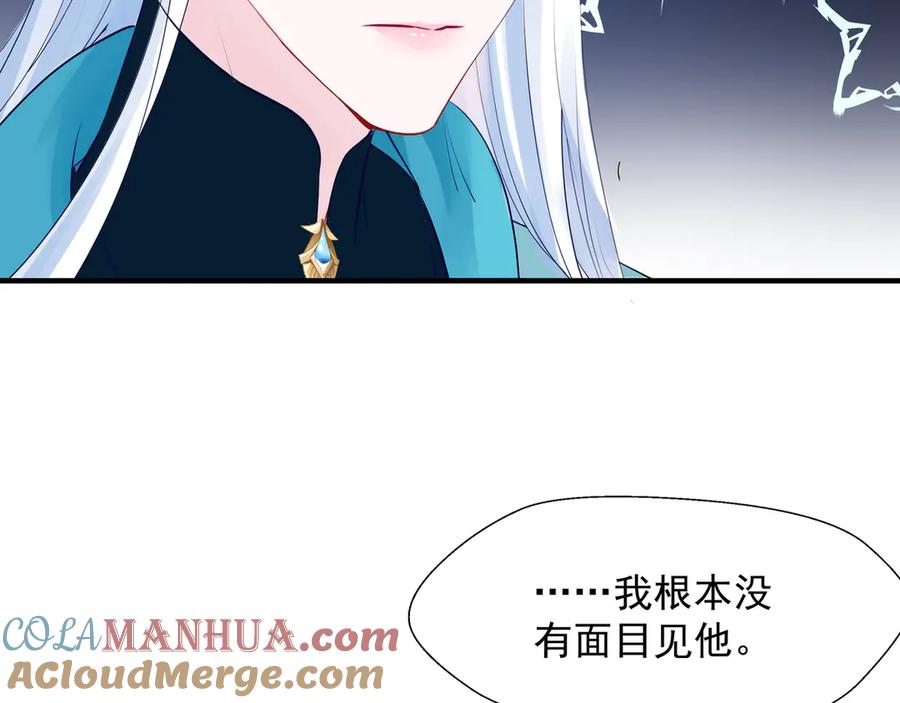 魔尊要抱抱 第72话 我的“小”男人 第89页