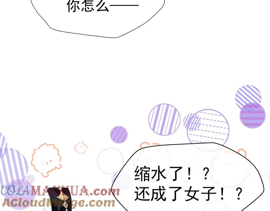 魔尊要抱抱 第72话 我的“小”男人 第149页