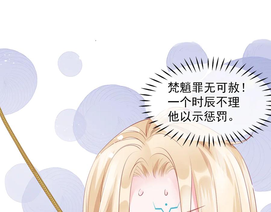 魔尊要抱抱 第72话 我的“小”男人 第31页