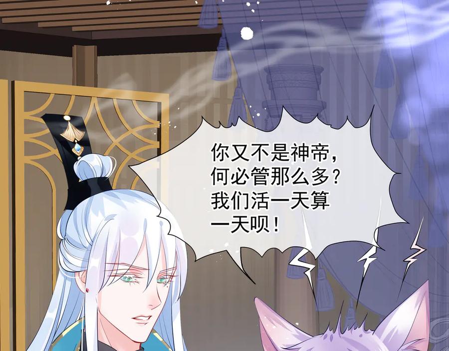 魔尊要抱抱 第72话 我的“小”男人 第78页
