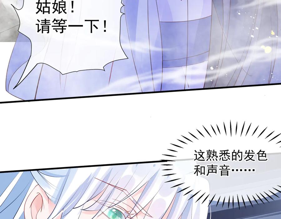 魔尊要抱抱 第72话 我的“小”男人 第126页