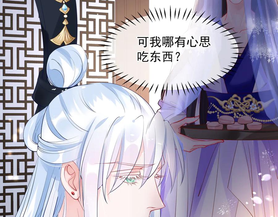 魔尊要抱抱 第72话 我的“小”男人 第115页