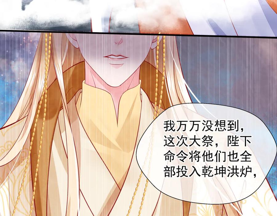 魔尊要抱抱 第72话 我的“小”男人 第44页