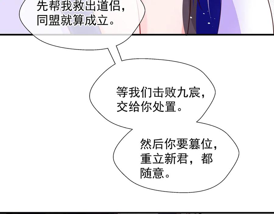 魔尊要抱抱 第72话 我的“小”男人 第60页