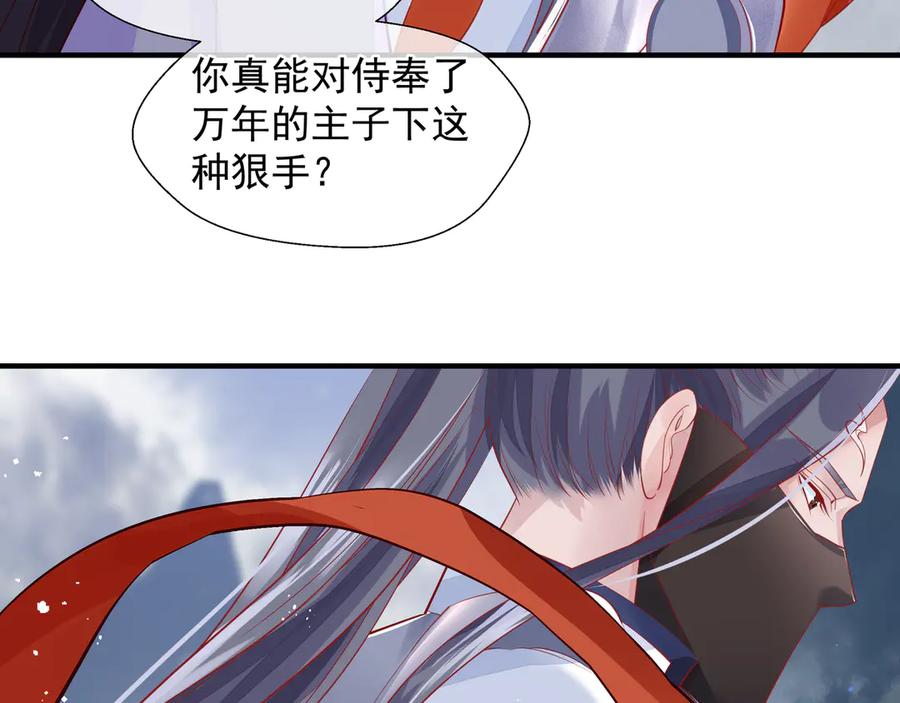 魔尊要抱抱 第72话 我的“小”男人 第62页